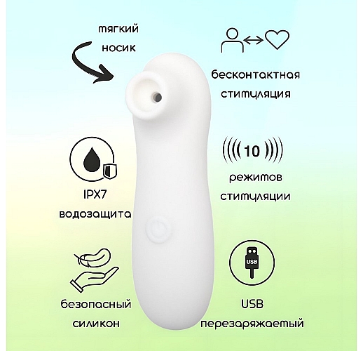Вакуумно-волновой стимулятор клитора Take it Easy "Fay White" из силикона, 10 режимов, IPX7, USB