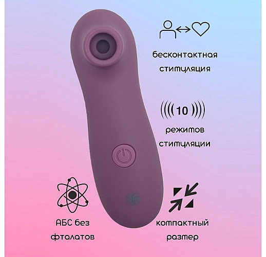 Вакуумно-волновой стимулятор клитора Take It Easy "Ace Purple" c soft-touch покрытием, 10 режимов