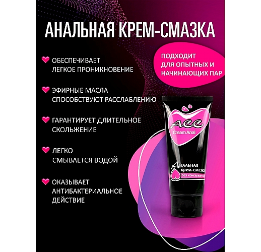 Анальная крем-смазка "CreamAnal АСС" с расслабляющим эффектом эфирных масел - 50 гр.