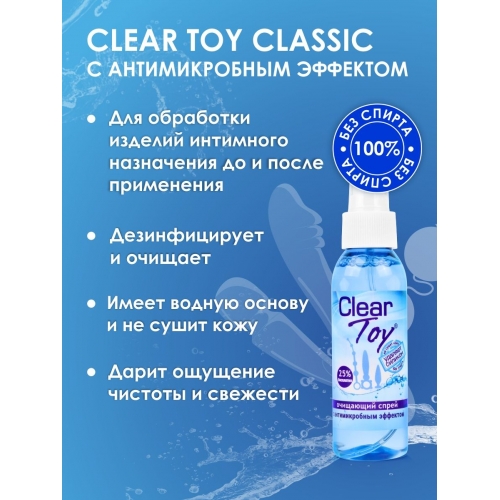Очищающий спрей "Clear Toy" с антимикробным эффектом для экспресс-обработки секс-игрушек - 100 мл.