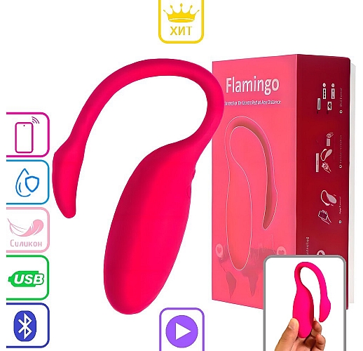 Интерактивное виброяйцо Magic Motion "Flamingo" с управлением со смартфона, IPX6, USB, Bluetooth/App