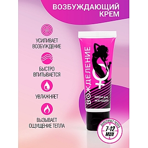 Возбуждающий женский экспресс-крем "Вожделение" для мгновенного возбуждения - 15 мл. Возбуждающий женский экспресс-крем "Вожделение" для мгновенного возбуждения - 15 мл.