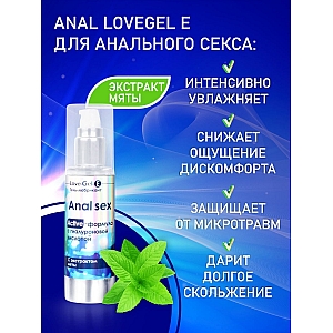Анальный обезболивающий гель-лубрикант "LoveGel E" с экстрактом мяты и гиалуроновой кислотой - 55 гр Анальный обезболивающий гель-лубрикант "LoveGel E" с экстрактом мяты и гиалуроновой кислотой - 55 гр