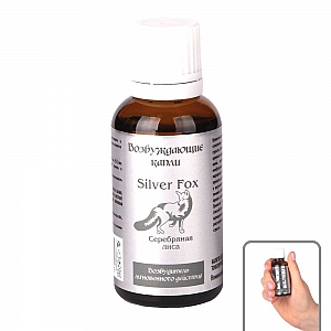 Возбудитель мгновенного действия "Серебряная лиса" для ярких ощущений и мощных оргазмов (30 мл.) Возбудитель мгновенного действия "Серебряная лиса" для ярких ощущений и мощных оргазмов (30 мл.)