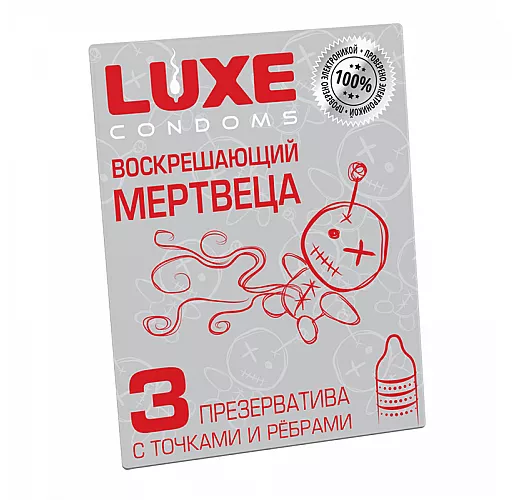 Презервативы Luxe "Воскрешающий мертвеца" с пупырышками и ребрами - 3 шт.