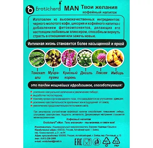 Кофейный напиток для мужчин "Erotic Hard" Man - с афродизиаками для великолепной потенции (100 гр.)