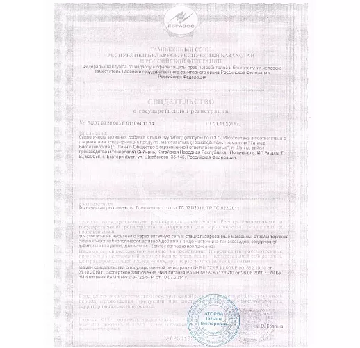 Капсулы для мужчин "Фулибао" - 6 капсул (0,3 гр.)