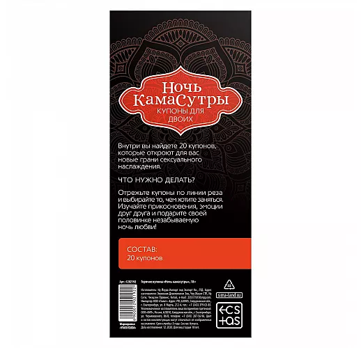 Горячие купоны "Ночь камасутры"