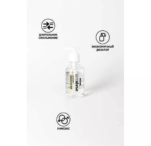 Лубрикант на силиконовой основе SPLASHGLIDE  SILICON - 250 мл.