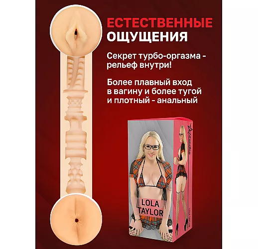 Двухсторонний мастурбатор — копия вагины и попки F.N. "Lola Taylor" с внутренним рельефом