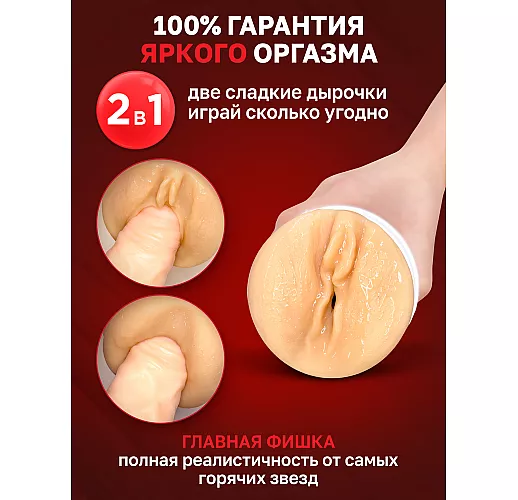 Двухсторонний мастурбатор — копия вагины и попки F.N. "Misha Maver" с внутренним рельефом