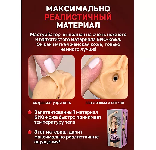 Двухсторонний мастурбатор — копия вагины и попки F.N. "Misha Maver" с внутренним рельефом