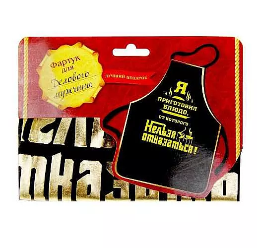 Мужской фартук с тиснением "Блюдо, от которого нельзя отказаться"