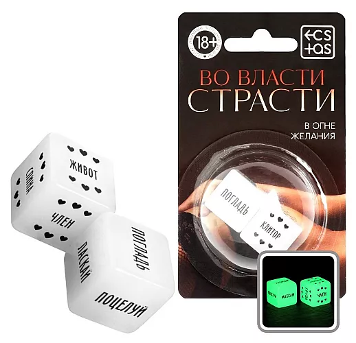 Игровые неоновые кубики для взрослых «Во власти страсти. В огне желания» - 2 шт.