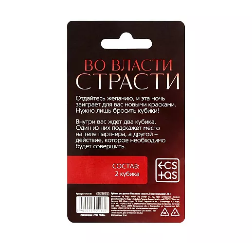 Игровые неоновые кубики для взрослых «Во власти страсти. В огне желания» - 2 шт.