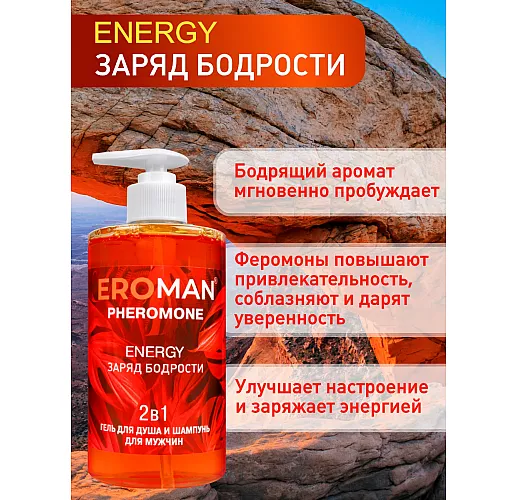 Мужской гель для душа и шампунь Energy Pheromone с феромонами и бодрящим ароматом - 430 мл.