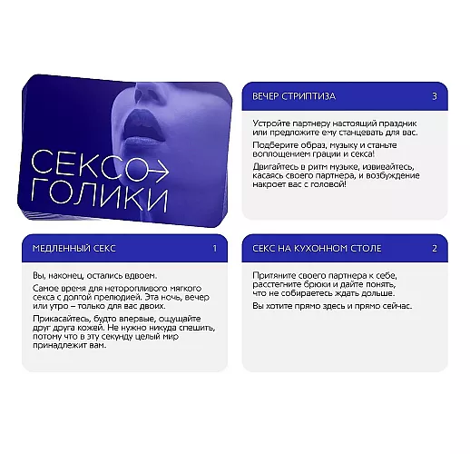 Эротическая игра для двоих «Сексоголики» - 25 карт