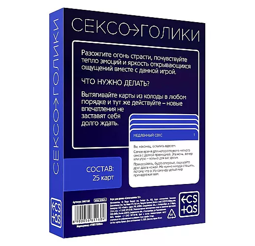Эротическая игра для двоих «Сексоголики» - 25 карт