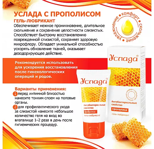 Гель-лубрикант "Услада с прополисом" для увлажнения, подавления зуда и воспаления - 30 гр.