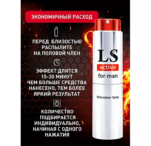Мужской спрей-возбудитель Stimulation Spray "LS Active Man" с длительным эффектом - 18 мл.