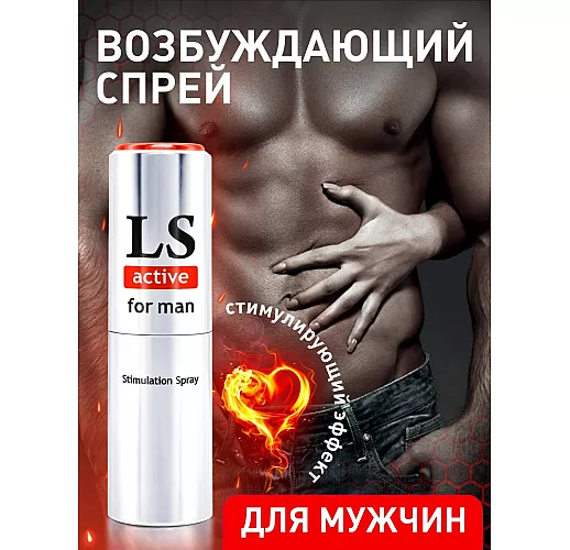 Мужской спрей-возбудитель Stimulation Spray "LS Active Man" с длительным эффектом - 18 мл.