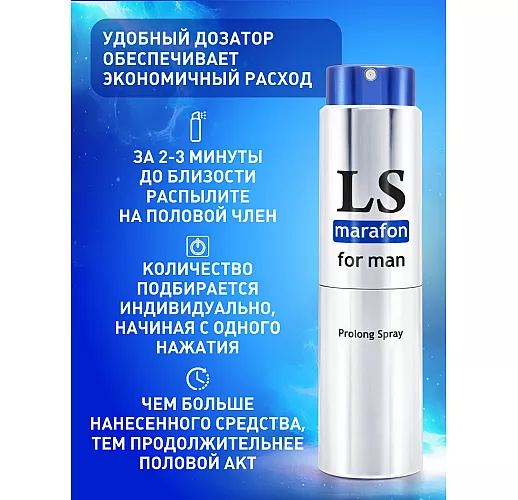 Мужской спрей-пролонгатор LS "Marafon" с «Numb» эффектом для «длительных дистанций» - 18 мл.