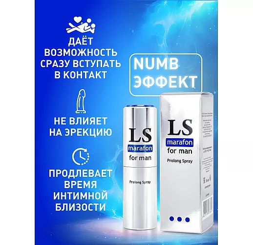Мужской спрей-пролонгатор LS "Marafon" с «Numb» эффектом для «длительных дистанций» - 18 мл.