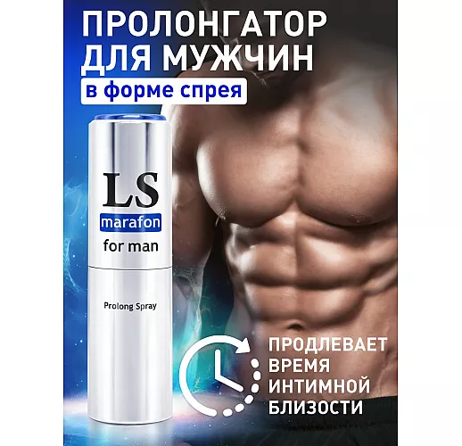 Мужской спрей-пролонгатор LS "Marafon" с «Numb» эффектом для «длительных дистанций» - 18 мл.