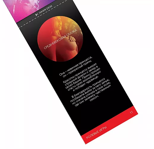 Горячие купоны для двоих «Ролевые игры»