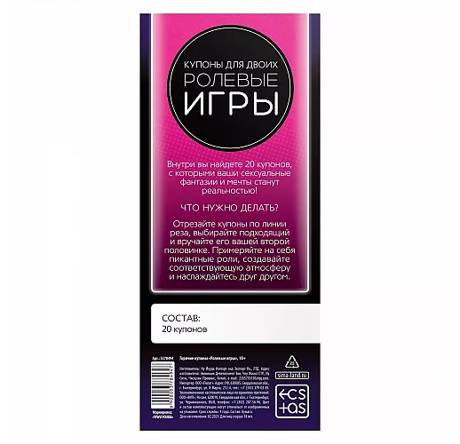 Горячие купоны для двоих «Ролевые игры»