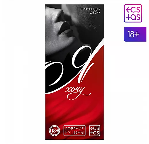Горячие купоны для двоих «Я хочу»