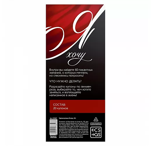 Горячие купоны для двоих «Я хочу»