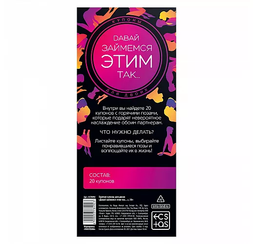 Горячие купоны для двоих «Давай займемся этим так…»