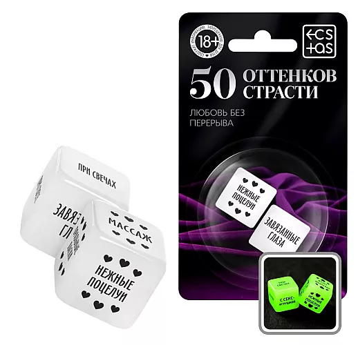 Игровые неоновые кубики для взрослых «50 оттенков страсти. Любовь без перерыва» - 2 шт.