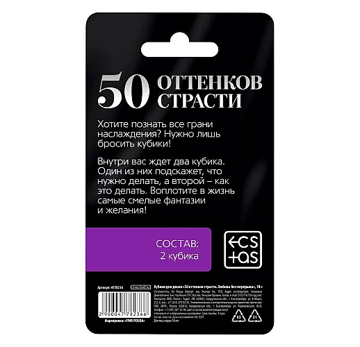 Игровые неоновые кубики для взрослых «50 оттенков страсти. Любовь без перерыва» - 2 шт.