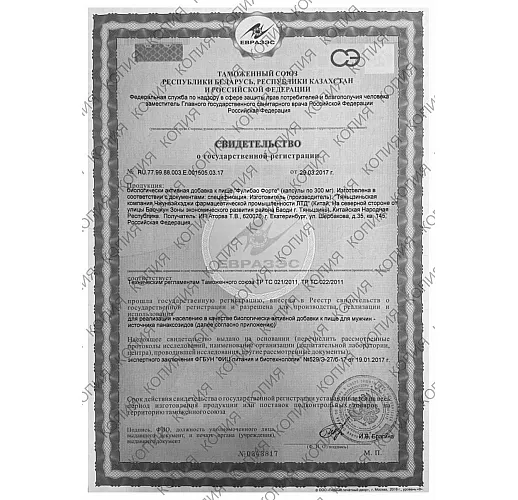 Мужские капсулы "Фулибао форте" для высококачественной эрекции и возбуждения - 6 кап. (0,3 гр.)