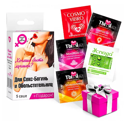 Набор возбуждающих лубрикантов "Для секс-богинь и обольстительниц" - 5 саше + подарок