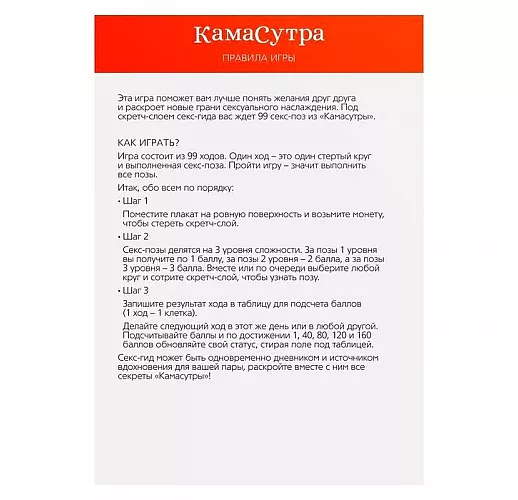 Скретч-плакат «Секс-гид. Камасутра» - А3