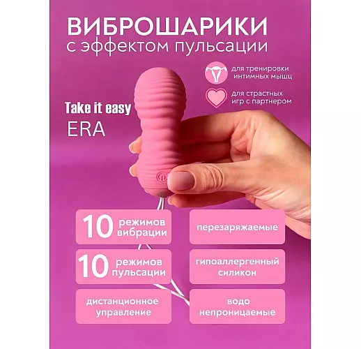 Фрикционные вагинальные виброшарики Take it Easy "Era" с 10 режимами, пультом ДУ, IPX7, USB