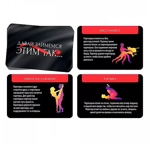 Фанты «Давай займемся этим так» - 20 карт