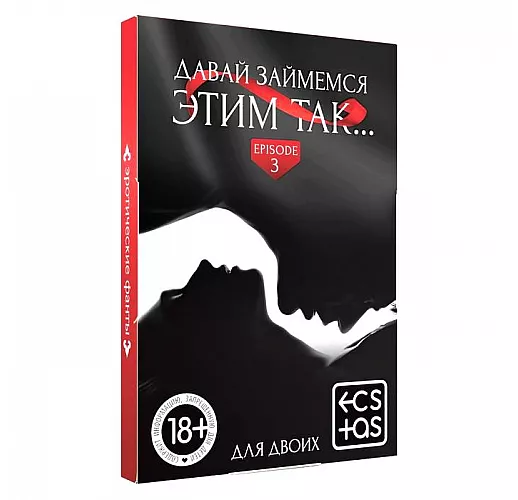 Фанты «Давай займемся этим так» - 20 карт