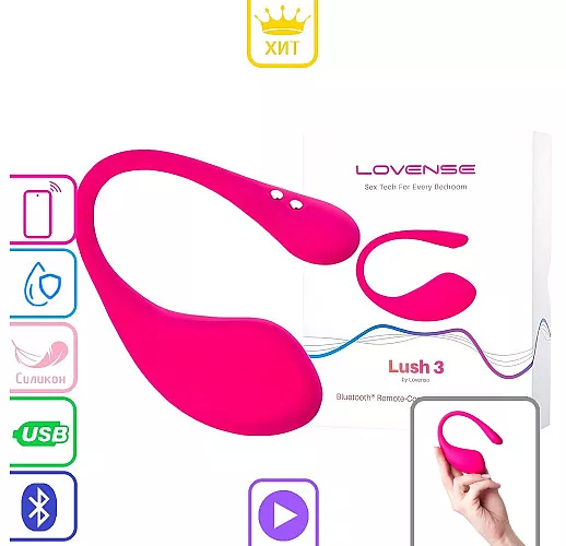 Интерактивное виброяйцо Lovense "Lush 3" для публичных игр, IPX7, USB, Bluetooth/App