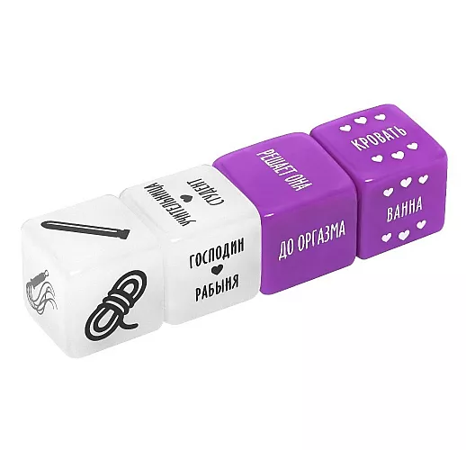 Игровые кубики для взрослых «50 оттенков страсти. Запретные желания» - 4 шт.