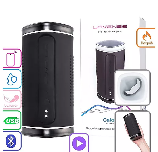Интерактивный мастурбатор Lovense "Calor" с Vibration, Heating, Squeeze, IPX7, USB, Bluetooth/App
