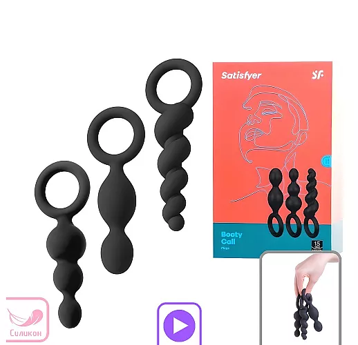 Комплект разно-рельефных анальных стимуляторов Satisfyer "Booty Call Plugs" из силикона