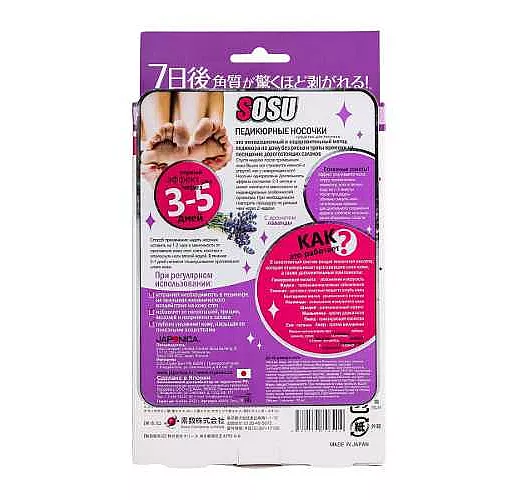 Педикюрные носочки SOSU с ароматом лаванды - 1 пара