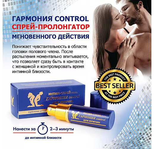 Пролонгирующий масляный интим-спрей "Гармония control" мгновенного и глубокого действия - 9 мл.