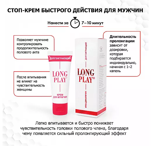 Долгоиграющий крем пролонгатор "Long Play" с сильным пролонгирующим эффектом - 15 мл.