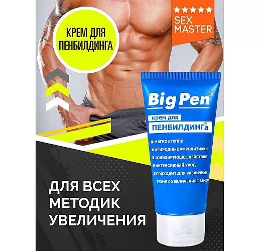 Крем Big Pen "Персональный тренер" для занятий пенбилдингом с уникальным «Tingle» эффектом - 50 гр.