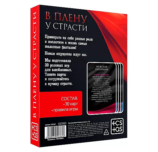 Эротическая игра для двоих «В плену у страсти» - 30 карт